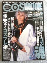 コスモード 2005年1月号（なりきり美少女の仮想コスチューム×スタイルマジン）_画像1