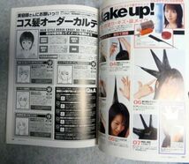 コスモード 2005年5月号（なりきり美少女の仮想コスチューム×スタイルマジン）_画像5