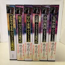 230123★G09上★ふるさと大歳時記 1〜3、5〜7巻 不揃い6冊 角川書店★地方別大歳時記_画像1