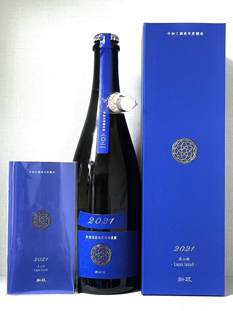 新政 ラストラピス&ノーマルラピス最終版 2本セット 日本酒 飲料/酒