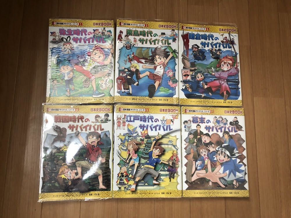 歴史漫画サバイバルシリーズの値段と価格推移は?|49件の売買情報を ...