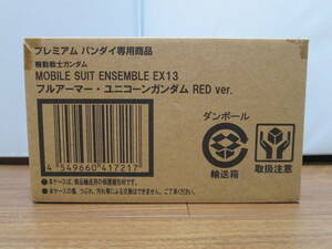 機動戦士ガンダム MOBILE SUIT ENSEMBLE EX13 フルアーマー・ユニコーンガンダム RED ver.　輸送箱未開封品