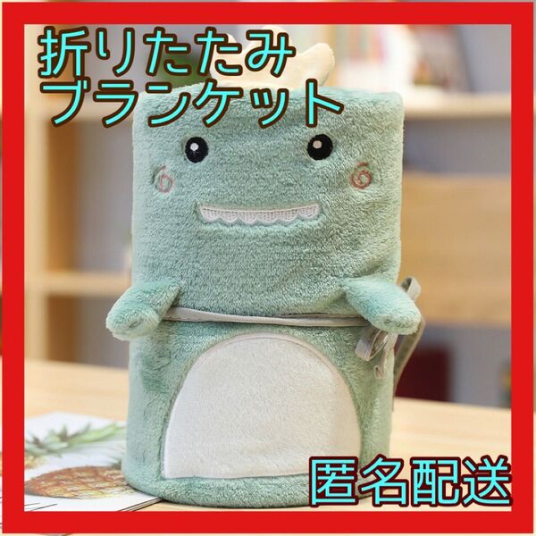 【新品未使用】かわいい 折りたたみ式毛布 ひざ掛け ブランケット フランネル 恐竜 グリーン