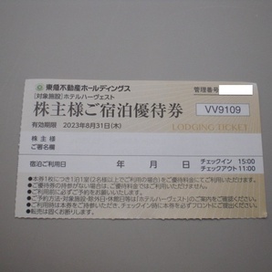 東急不動産株主様御宿泊優待券1枚 ハーヴェストクラブ 数量9の画像1