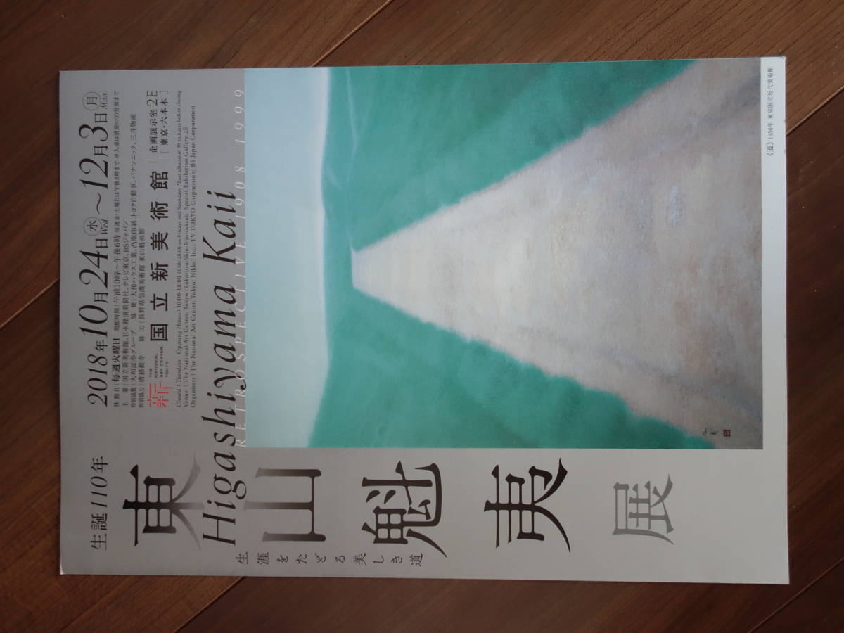 2023年最新】Yahoo!オークション -東山魁夷 道(美術品)の中古品・新品