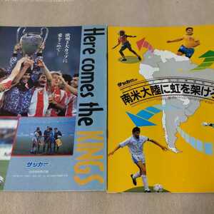  soccer large je -stroke 1991 year separate volume appendix 2 magazine [kopa* America 91 exhibition .& guide ][Here comes the kINGS]