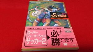  capture book SFC super four me-shon soccer 2wina-z manual Shogakukan Inc. retro game Super Famicom obi attaching soccer 