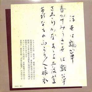 C00168209/ソノシート/塩野義三郎 (塩野義商店)「浮世は瓢箪 / 対談と小唄 (委託制作盤)」の画像2