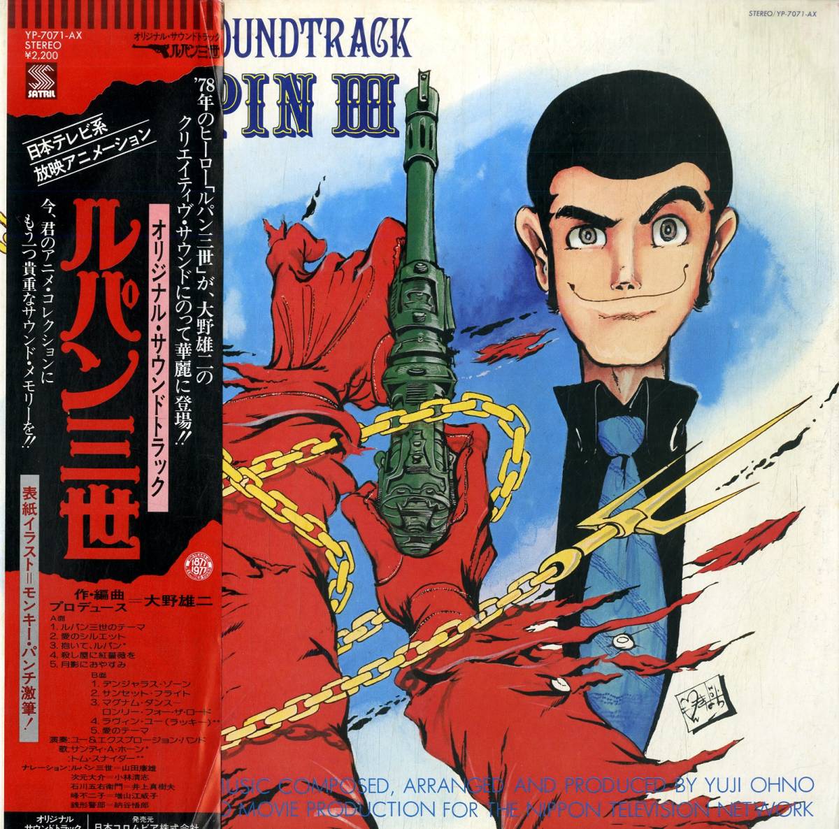 ヤフオク! -「ルパン三世 サントラ」(レコード) の落札相場・落札価格