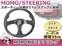 USDM MOMO モモ形状 ステアリング 350mm 35Φ カーボン柄 レッドステッチ 赤糸 3本スポーク 競技用ハンドル スポーツカー レースカー_画像1