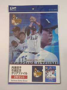 埼玉西武ライオンズ 内海哲也 クリアファイル ボール 引退 2022 読売ジャイアンツ 巨人 プロ野球 グッズ WBC 日本代表