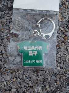 第101回全国高校サッカー選手権大会 昌平高校 埼玉県 キーホルダー 会場限定 グッズ 2023 サッカー FC東京 荒井悠汰 ユニフォーム