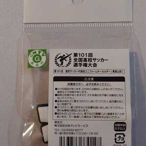 第101回全国高校サッカー選手権大会 青森山田 青森県 ラバーキーホルダー 会場限定 グッズ 2023 サッカー 松木玖生 黒田剛 ユニフォームの画像2