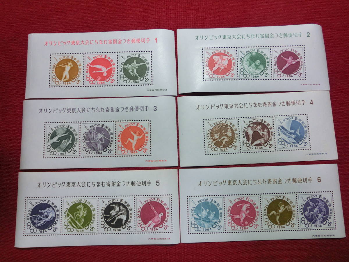 東京2020 オリンピック 競技大会 使用済切手 初日カバー 消印押してい