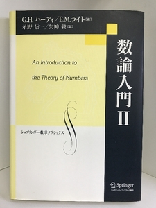  number theory introduction (2) (shu pudding ga- mathematics Classics )shu pudding ga-*feala-k Tokyo Hardy,G.H.