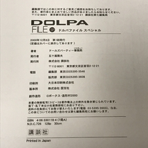 ドルパファイル　スペシャル　DOLPA　FILE SP　KCピース　講談社　Visual Collection Of Doll's Artists_画像3