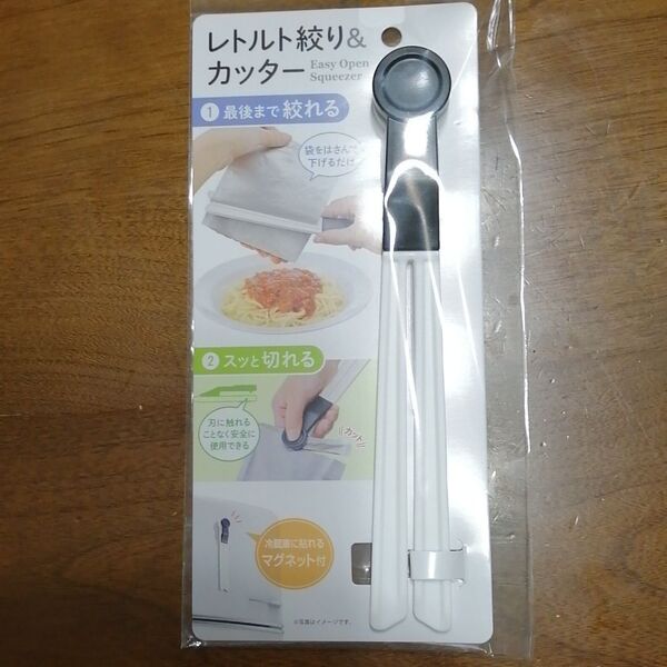レトルト絞り&カッター マグネット付き