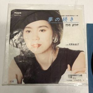 [ free shipping ] Takeuchi Mariya dream. ..EP Yamashita Tatsuro B surface origin ... do record 7INCH AA5376683/0101