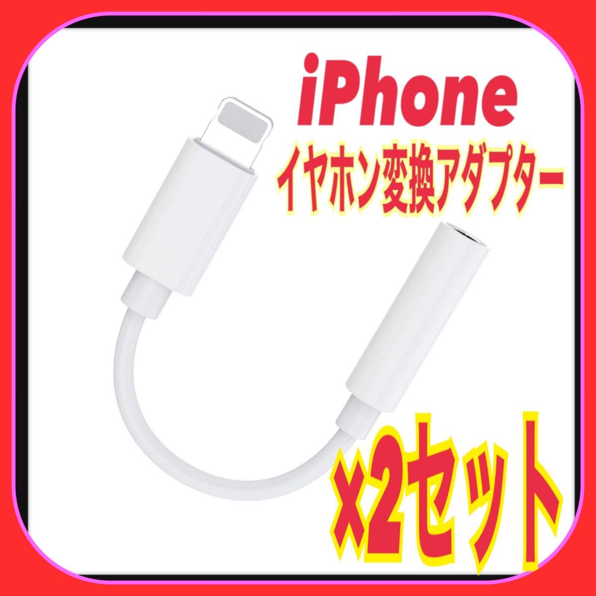 ライトニング イヤホン ジャック iPhone 変換アダプター 3.5mm 1個