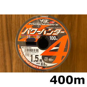 ネコポス可　55％引　YGK　パワーハンター　プログレッシブ　1.5号　400m