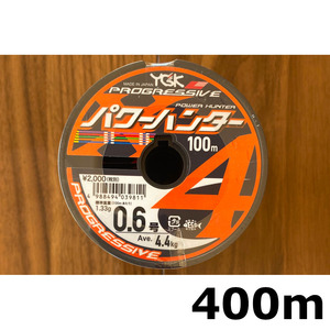 ネコポス可　55％引　YGK　パワーハンター　プログレッシブ　0.6号　400m