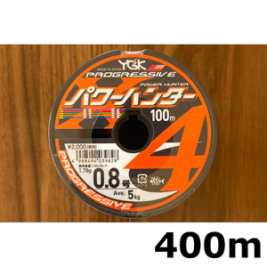 ネコポス可　55％引　YGK　パワーハンター　プログレッシブ　0.8号　400m