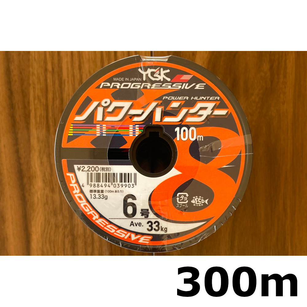 期間限定60%OFF!期間限定60%OFF!YGKよつあみ パワーハンター 6号 100m〜連結 PEライン フィッシング YGKよつあみ パワーハンター プログレッシブ 6号 100m〜連結 8本撚りPEライン