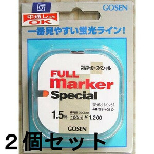 ネコポス可　60％引　ゴーセン　フルマーカースペシャル　蛍光オレンジ　100m　1.5号　２個セット