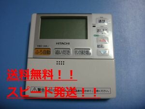 送料無料【スピード発送/即決/不良品返金保証】純正★HITACHI/日立 エコキュート　給湯器　 風呂リモコン H1FK　＃B9145