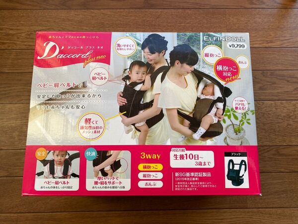抱っこ紐 ダッコール 西松屋