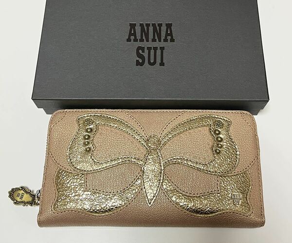 アナスイ　ANNA SUI　ビッグバタフライ ラウンド長財布　ブロンズ　新品