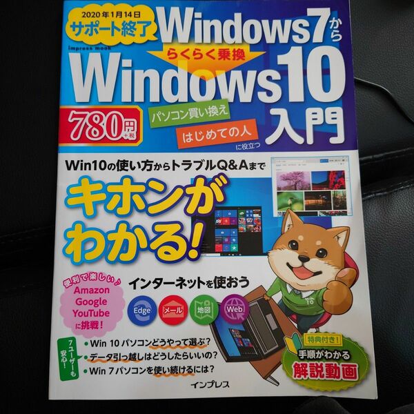 ウィンドウズ10基本&便利ワザまるわかり最新版