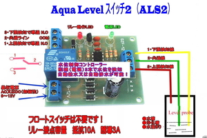 * electrode type water rank control controller water rank sensor float SW un- necessary ( use . possible ) self guarantee . circuit internal organs . wave. influence less! purpose. water rank . easy installation!