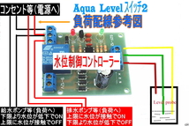 水位制御コントローラー　ALS2　負荷配線