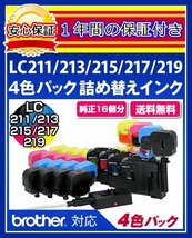 【送料0/1年保証/即納！】エコインク（Eco ink)ブラザー DCP-J968(LC211/LC213/LC215/LC217対応)ブラック/シアン/マゼンタ/イエローx各4個_画像1