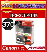 【送料0/1年保証/即納!】エコインク/Canon PIXUS TS9030 BCI-371+370/6MP対応 詰め替えインク 6色/黒(顔料)+黒+青+赤+黄+灰ｘ各4個(染料_画像2