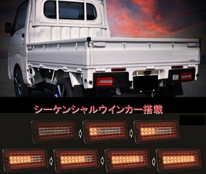 【保安基準適合】流れるウインカー/シーケンシャル ステラファイブ レッド/クリア LEDテール★サンバートラックグランドキャブ S500J/S510J