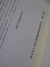 【史料と分析「韓国併合」直後の在日朝鮮人・中国人―東アジアの近代化と人の移動】木村健、小松裕・編著　1998年11月／明石書店刊_画像10