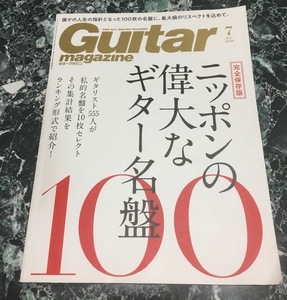 古本 ギターマガジン [ ニッポンの偉大なギター名盤 100 ] 微熱少年 川崎燎 昭和歌謡 2020年 7月 Guitar Magazine