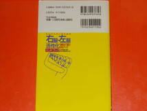 ビジネスマンのための 右脳 左脳 活性化ハンドブック★速読法で脳力50%アップ!★新日本速読研究会 (著)★川村明宏 (監修)★PHP研究所★絶版_画像2