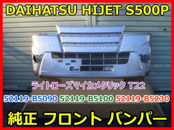新作を海外 ハイゼット用 『フロント』バンパーのみ 52119-B5100-G1