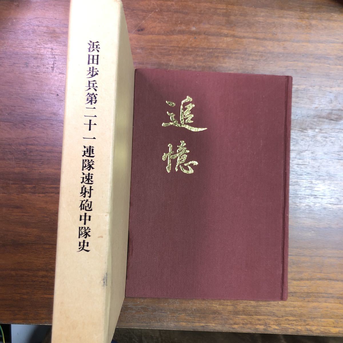 木造 非売品 近衛歩兵第五聯隊史 - 通販 - www.nautla.gob.mx