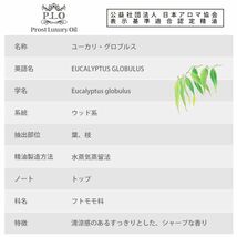 Prost Luxury Oil ユーカリ・グロブルス 100ml オーガニックエッセンシャルオイル アロマオイル 精油 Z21_画像2