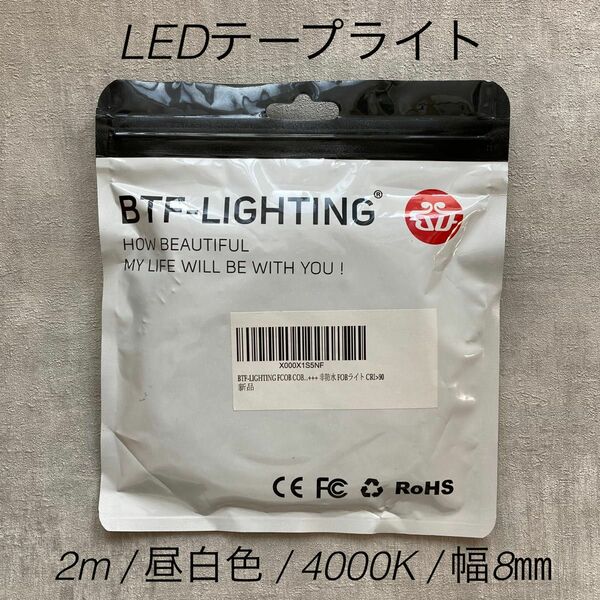 LEDテープライト 2m 昼白色