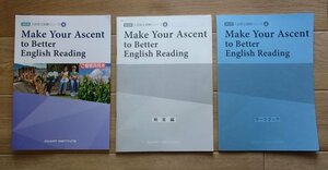 ◆「改訂版　入試長文読解シリーズ④　Make Your Ascent to Better English Reading」◆問題/解答/ワーク　計3冊◆数研出版:刊◆