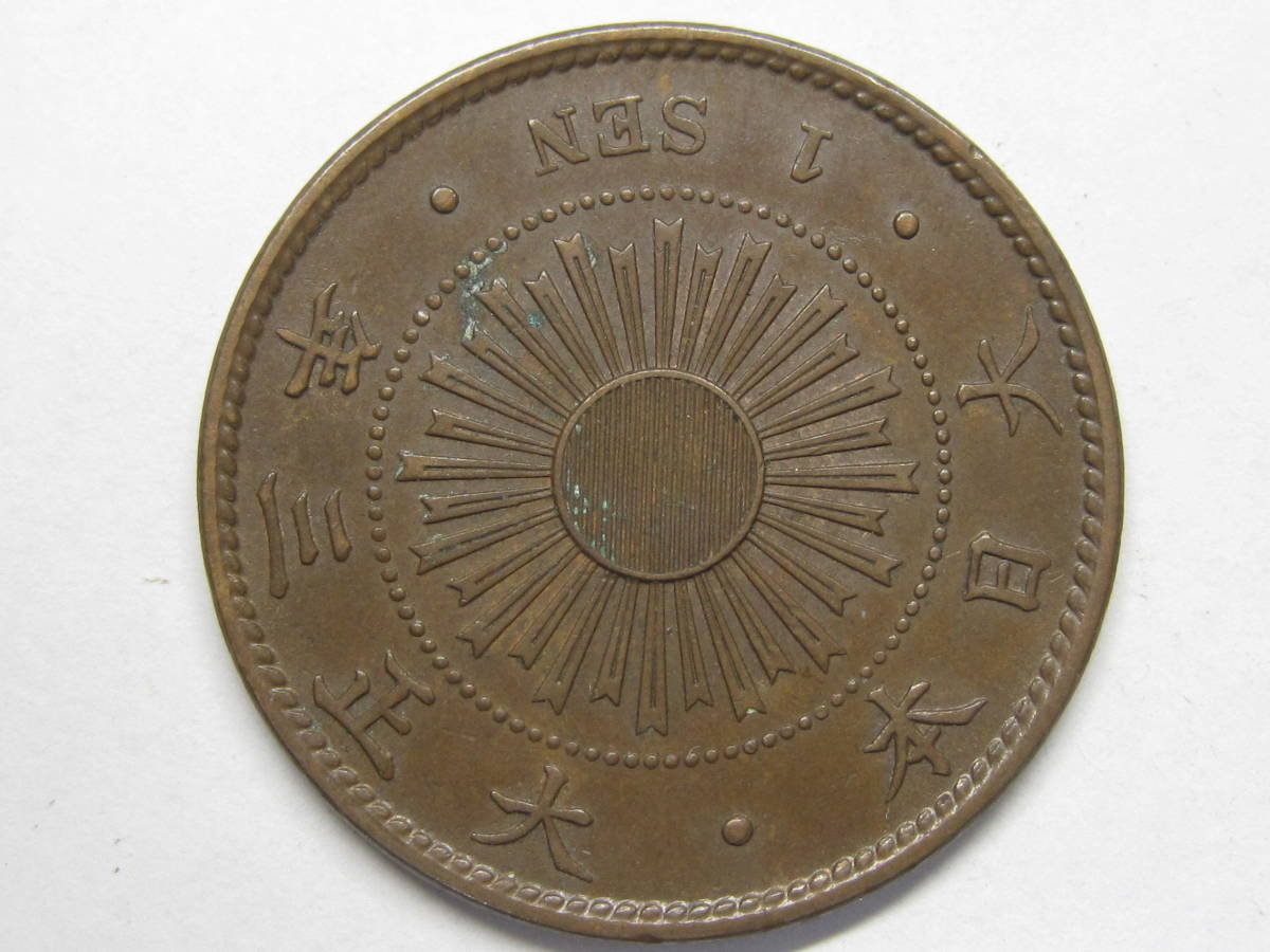 格安新品 稲穂1銭青銅貨 明治31年 大特年 ④ 未使用級 旧貨幣/金貨