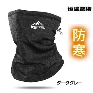 フェイスマスク ネックウォーマー ツーリング 防寒 マスク 暖かい 防寒マスク 冬用 防風 フェイスカバー 防寒対策 洗える