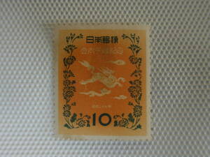 明仁立太子礼記念 1952.11.10 きりんとキク 10円切手 単片 未使用 ① ヒンジ跡