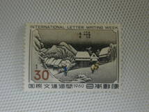 国際文通週間 1960.10.9 広重画・東海道五十三次の「蒲原」30円郵便切手 単片 未使用_画像6