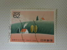 国際防災の10年 1990.9.27 丘と家 62円切手 単片 使用済 ③ 機械印_画像6